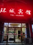 Wuping Huancheng Hotel