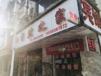 贵阳怡然之家宾馆 - 酒店外部