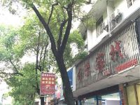 分宜云来客栈