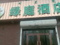 呼和浩特绿庭酒店