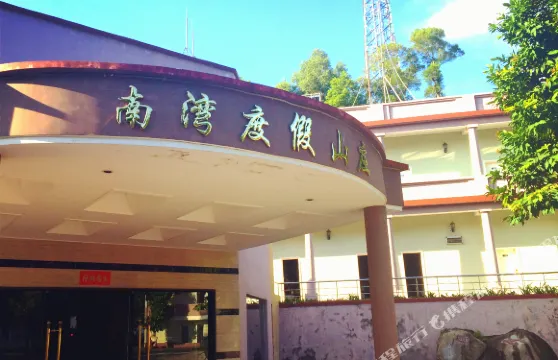 台山南灣山莊度假酒店