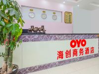 OYO南宁海创商务酒店 - 公共区域