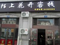 哈尔滨陌上花开客栈 - 酒店外部