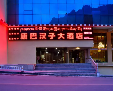 雅江康巴漢子大酒店 雅江酒店
