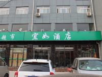 三河宜如酒店