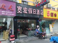 杭州宽宏假日酒店 - 酒店外部