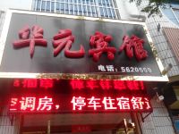 黄龙华元宾馆