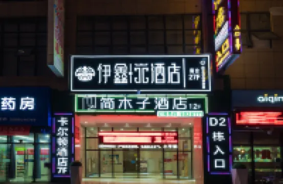 퉁런 이신위안 호텔 벽강 천생교 관광지 주변 호텔