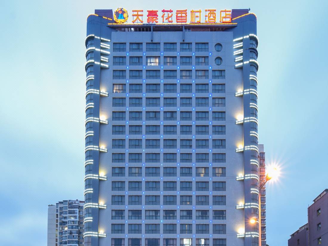 天豪花香村飯店 貴陽花果園花香村文創園店 貴陽 優惠住宿訂房 22年最新房價及飯店資訊 Trip Com