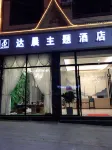 Baoshan Dacheng Theme Hotel Hotels near Xinzhai Village