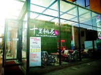 晋中十里桃花酒店 - 酒店外部