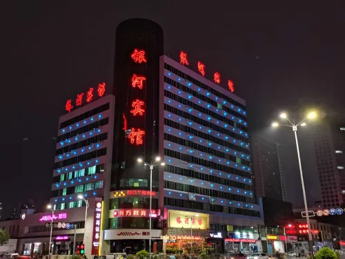 銀河賓館（南陽火車站新華城市廣場店）