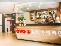 广州友和乡村酒店 - 公共区域