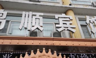 Suiling Hongshun Hotel