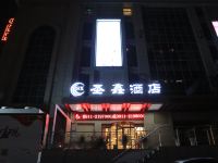 延安圣鑫酒店 - 酒店外部