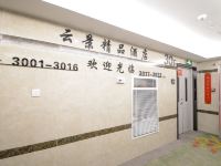郑州云景公寓 - 公共区域