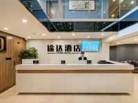 途达酒店(贵阳北站店) - 公共区域