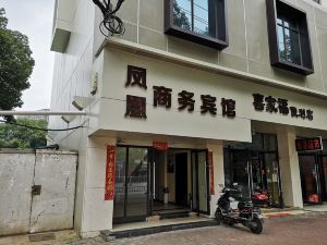 南昌鳳凰商務賓館（銅鑼灣廣場店）