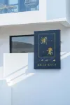 Sulan Hostel Hotels near Nanchangtu Beach in Tianyue Bay