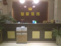 林州皇家驿栈商务宾馆 - 公共区域