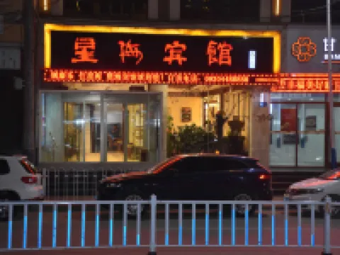 Xinghai Hotel Hotels in Kangle County