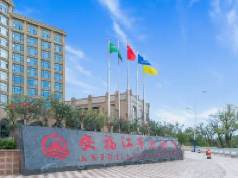 โรงแรมเจียงจิง อันฟู โรงแรมในอันฟู