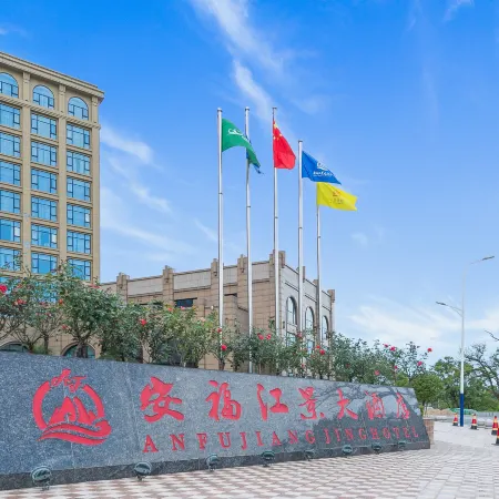 Anfu Jiangjing Hotel