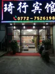 Liuzhou qixing hotel Hotels in Liujiang/Western Liuzhou New City