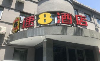 9. 速8精选酒店(北..
