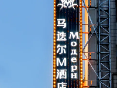 M Hotel Hoteles en Heihe