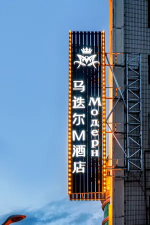 M Hotel Отели в г. Хэйхэ