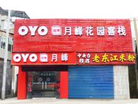 OYO桂林月峰花园客栈 - 酒店外部