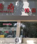 Laiyang Yunshang Boutique Hotel