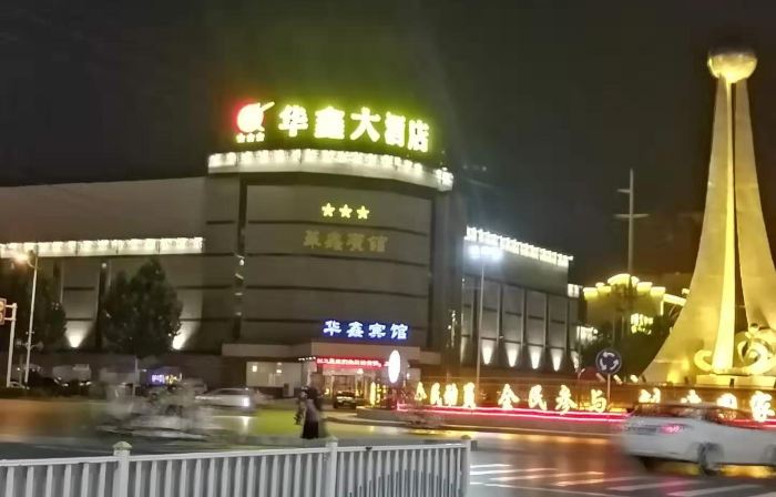 Huaxin Hotel