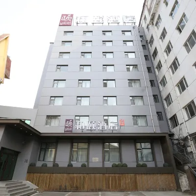 和頤飯店（哈爾濱民航大廈省政府店） 万达广场附近的飯店