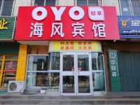 OYO烟台海风宾馆 - 酒店外部