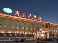 维也纳酒店(莱芜汽车总站店)