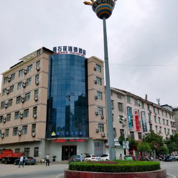 Pingli Haishihua Chain Hotel
