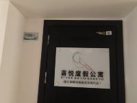 喜悦度假公寓(海陵岛敏捷黄金海岸店) - 其他