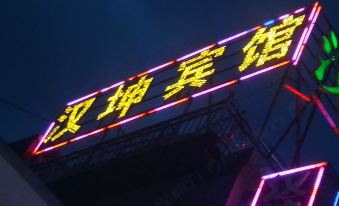 Lai'an Hanxu Boutique Business Hotel
