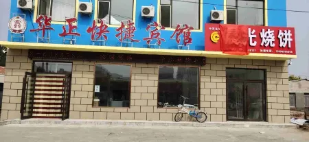 Changlingxinhuazheng Fast Hotel