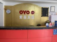 OYO常州紫薇宾馆 - 公共区域