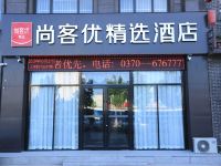 尚客优精选酒店(商丘师范学院店) - 酒店外部