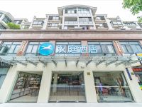 汉庭酒店(上海青浦新城地铁站店)