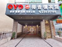 儋州椰香情宾馆 - 酒店外部
