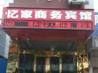 威信忆家商务宾馆 - 酒店外部