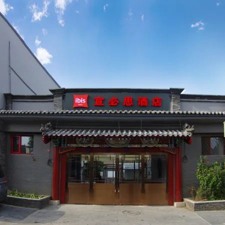 Ibis Hotel (Beijing Shichahai Gulou Street Metro Station) Отели рядом с достопримечательностью «Хоухай»