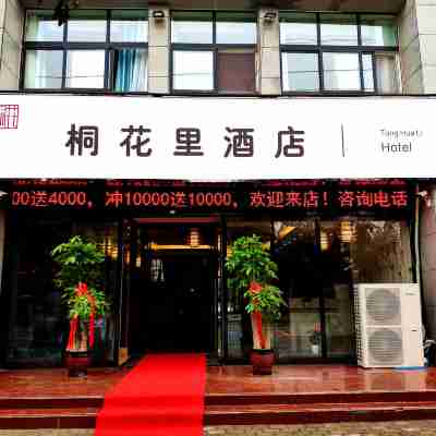 桐花裏酒店（蘭考縣展覽館店） Hotel Exterior