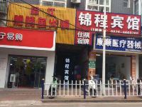 武胜锦程宾馆