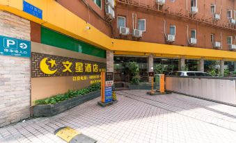 Wenxing Hotel (Guangzhou Zhongshan Third Hospital Gangding Metro Station)